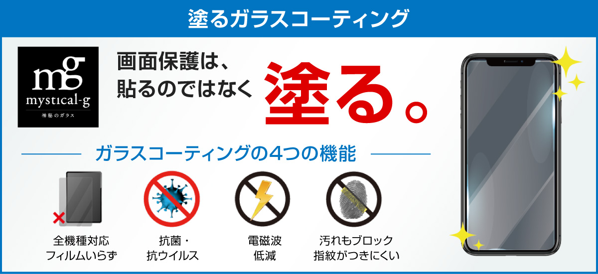 貼る手間なく、貼るよりキレイ　塗るフィルム