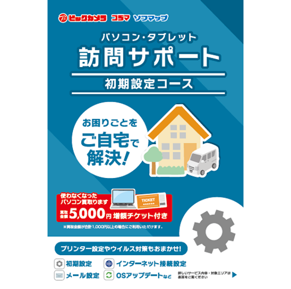 訪問サポート パッケージ