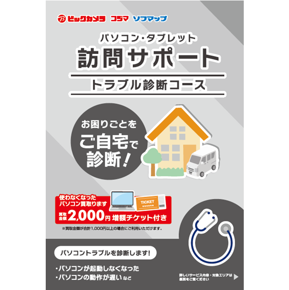 トラブル診断コース